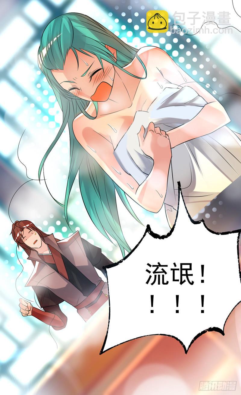 九霄帝神 - 第50話：你個流氓！！ - 2