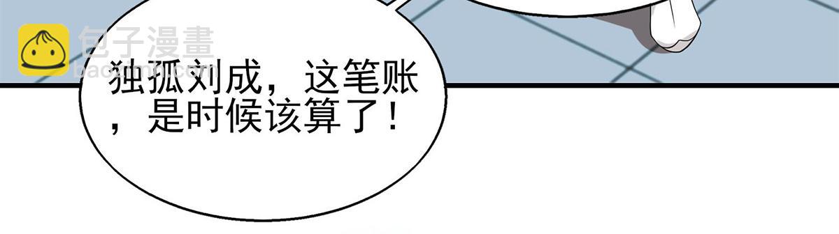 九霄帝神 - 第52話 閉嘴，別嗶嗶(1/2) - 4