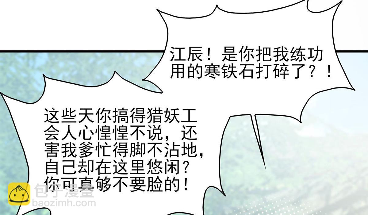 九霄帝神 - 第52話 閉嘴，別嗶嗶(1/2) - 4