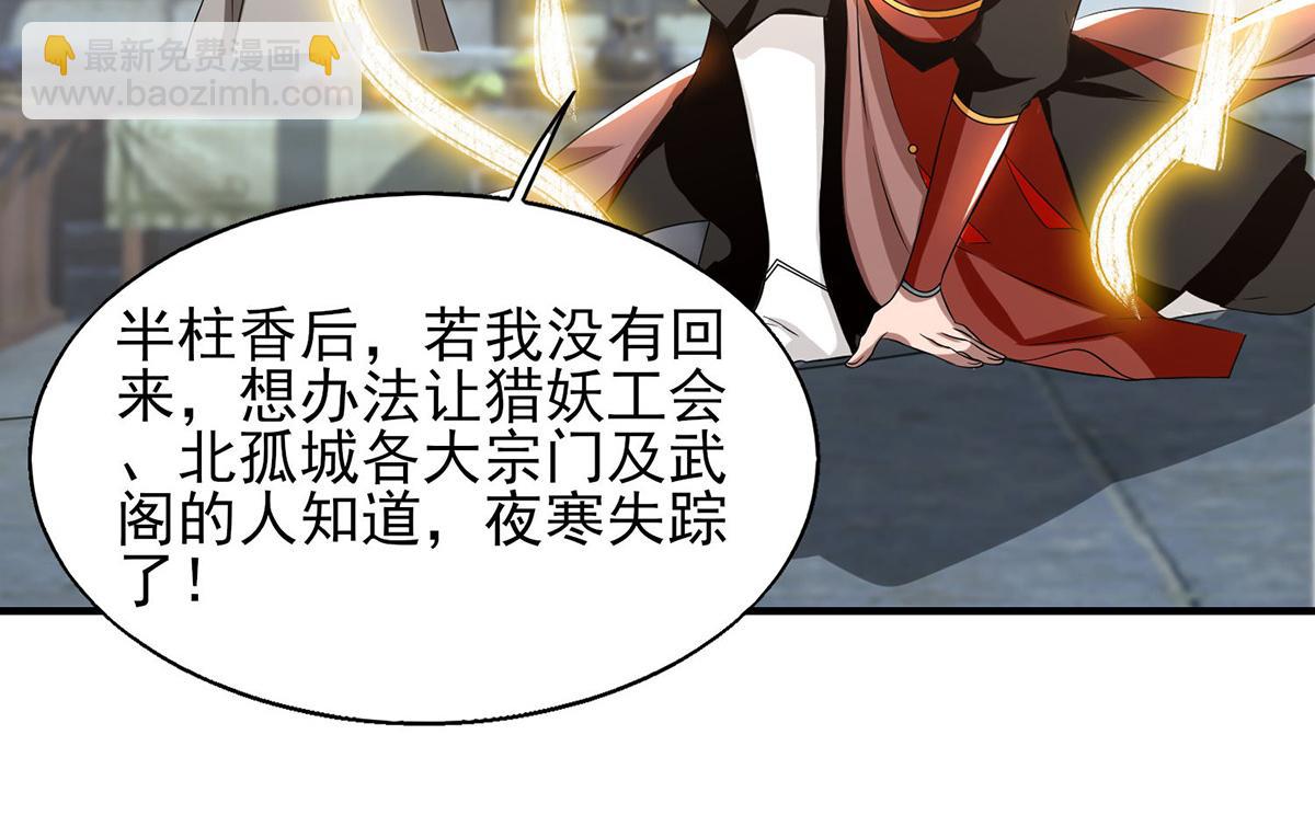 九霄帝神 - 第52話 閉嘴，別嗶嗶(1/2) - 4