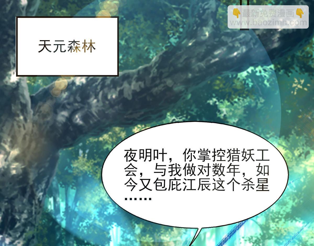 九霄帝神 - 第52話 閉嘴，別嗶嗶(2/2) - 5