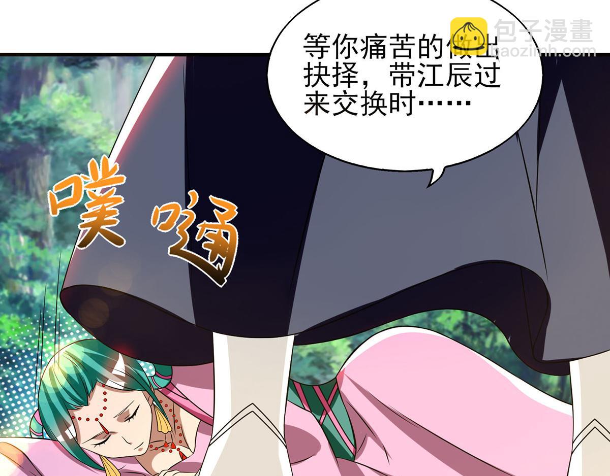 九霄帝神 - 第52話 閉嘴，別嗶嗶(2/2) - 1