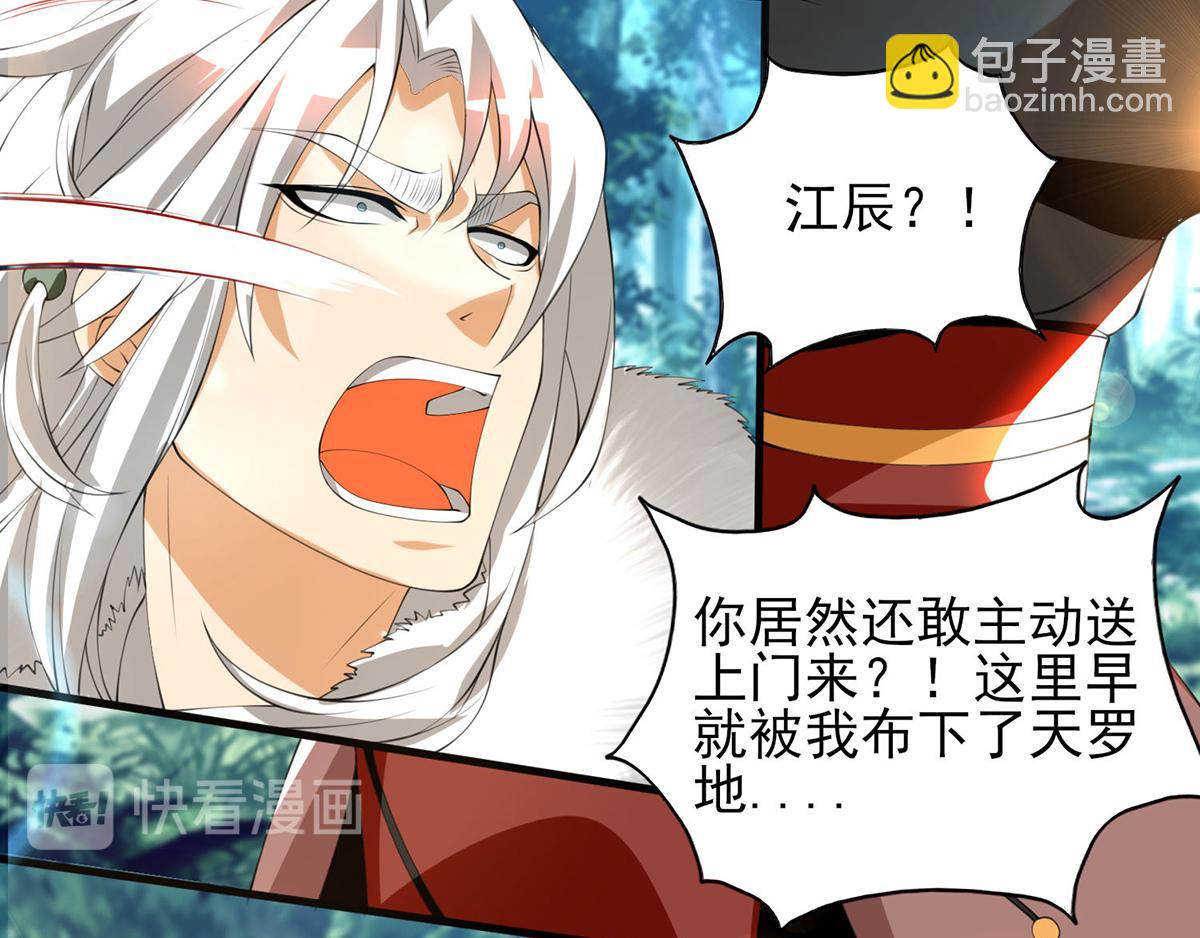 九霄帝神 - 第52話 閉嘴，別嗶嗶(2/2) - 7