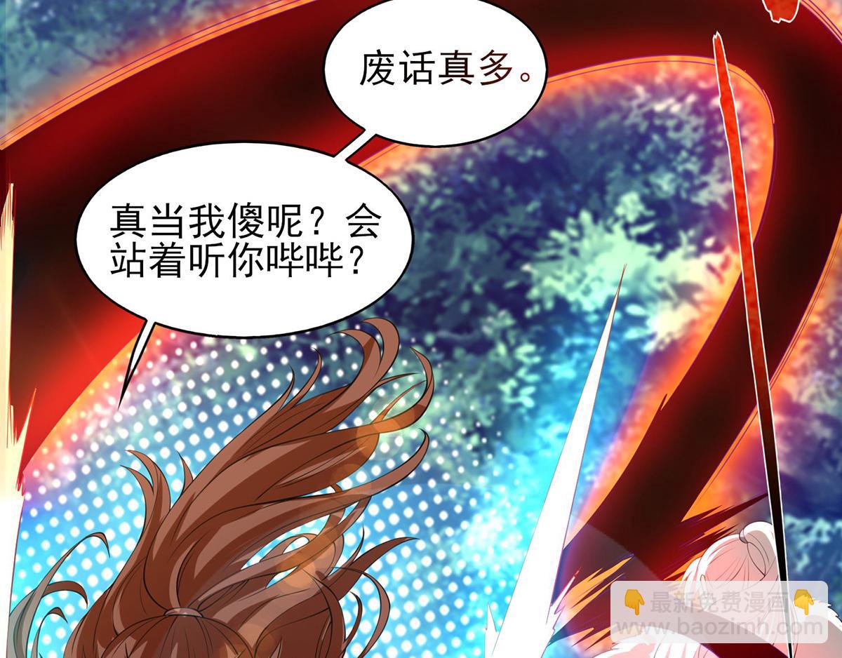 九霄帝神 - 第52話 閉嘴，別嗶嗶(2/2) - 3