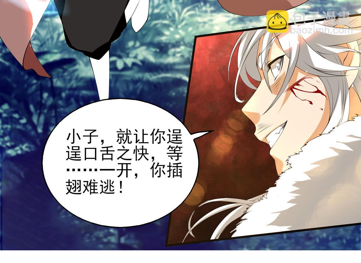 九霄帝神 - 第52話 閉嘴，別嗶嗶(2/2) - 5