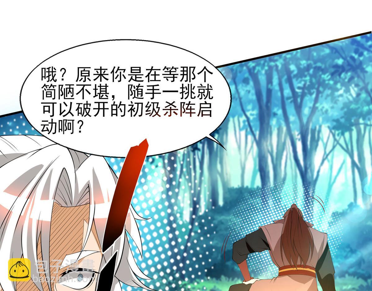 九霄帝神 - 第52話 閉嘴，別嗶嗶(2/2) - 6