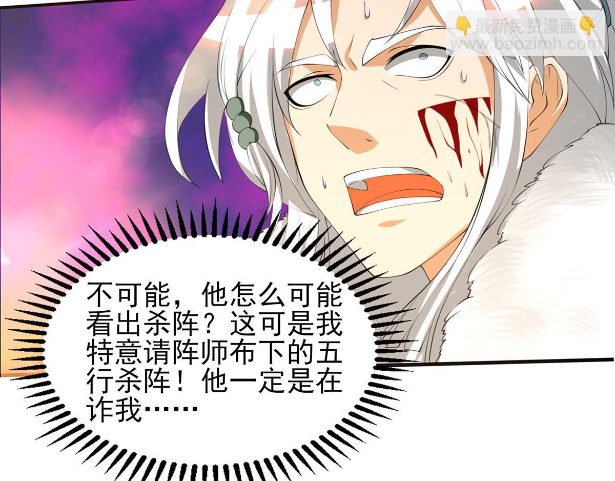 九霄帝神 - 第52話 閉嘴，別嗶嗶(2/2) - 4