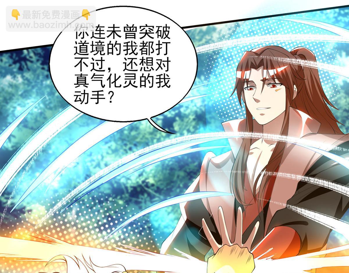 九霄帝神 - 第52話 閉嘴，別嗶嗶(2/2) - 3