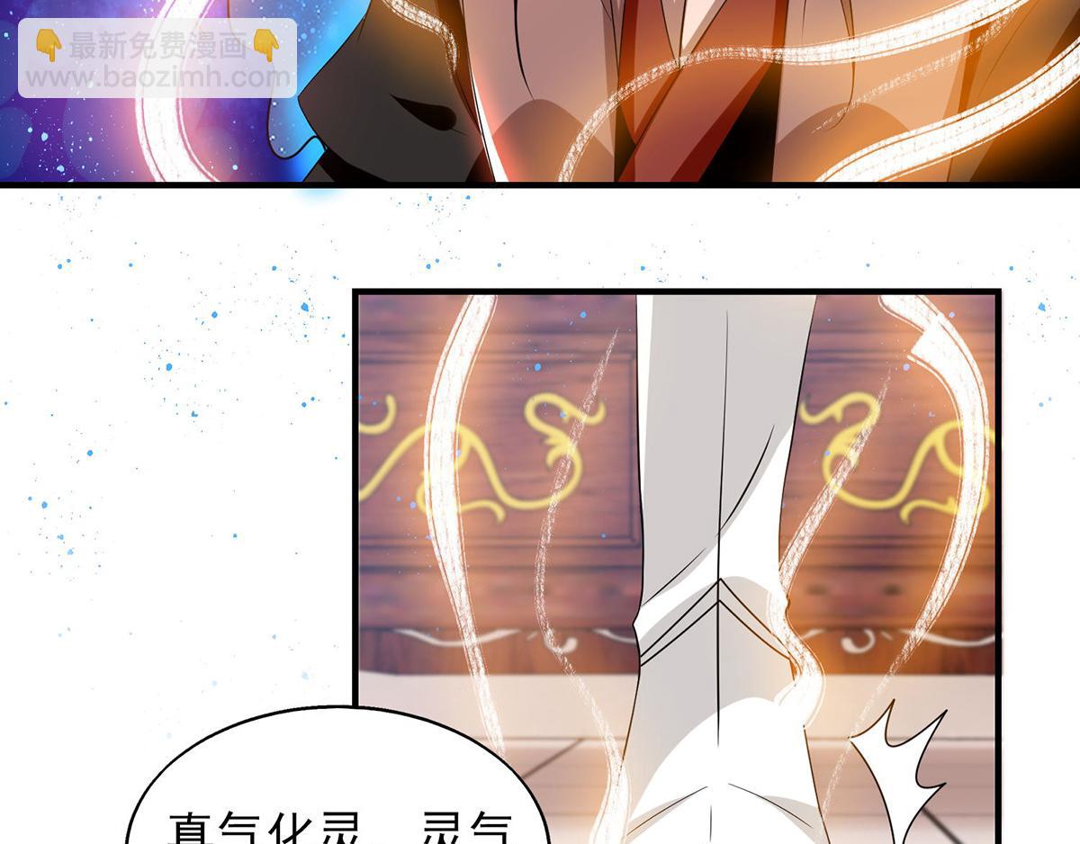 九霄帝神 - 第52話 閉嘴，別嗶嗶(1/2) - 8