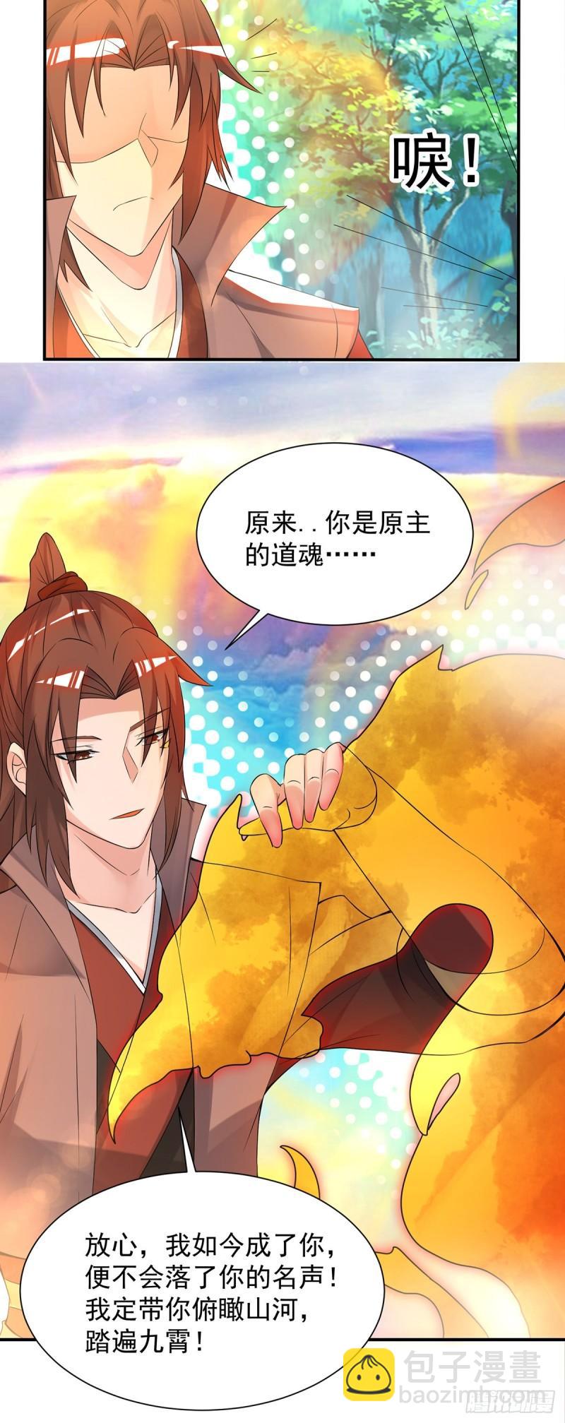 九霄帝神 - 第54話 三生道魂？！ - 1