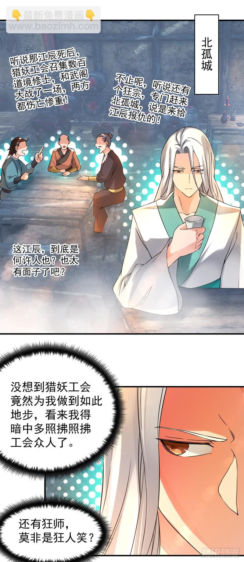 九霄帝神 - 第54話 三生道魂？！ - 6