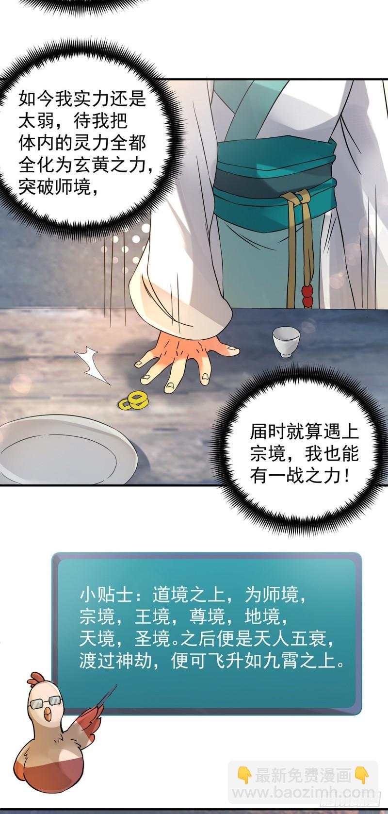 九霄帝神 - 第54話 三生道魂？！ - 1