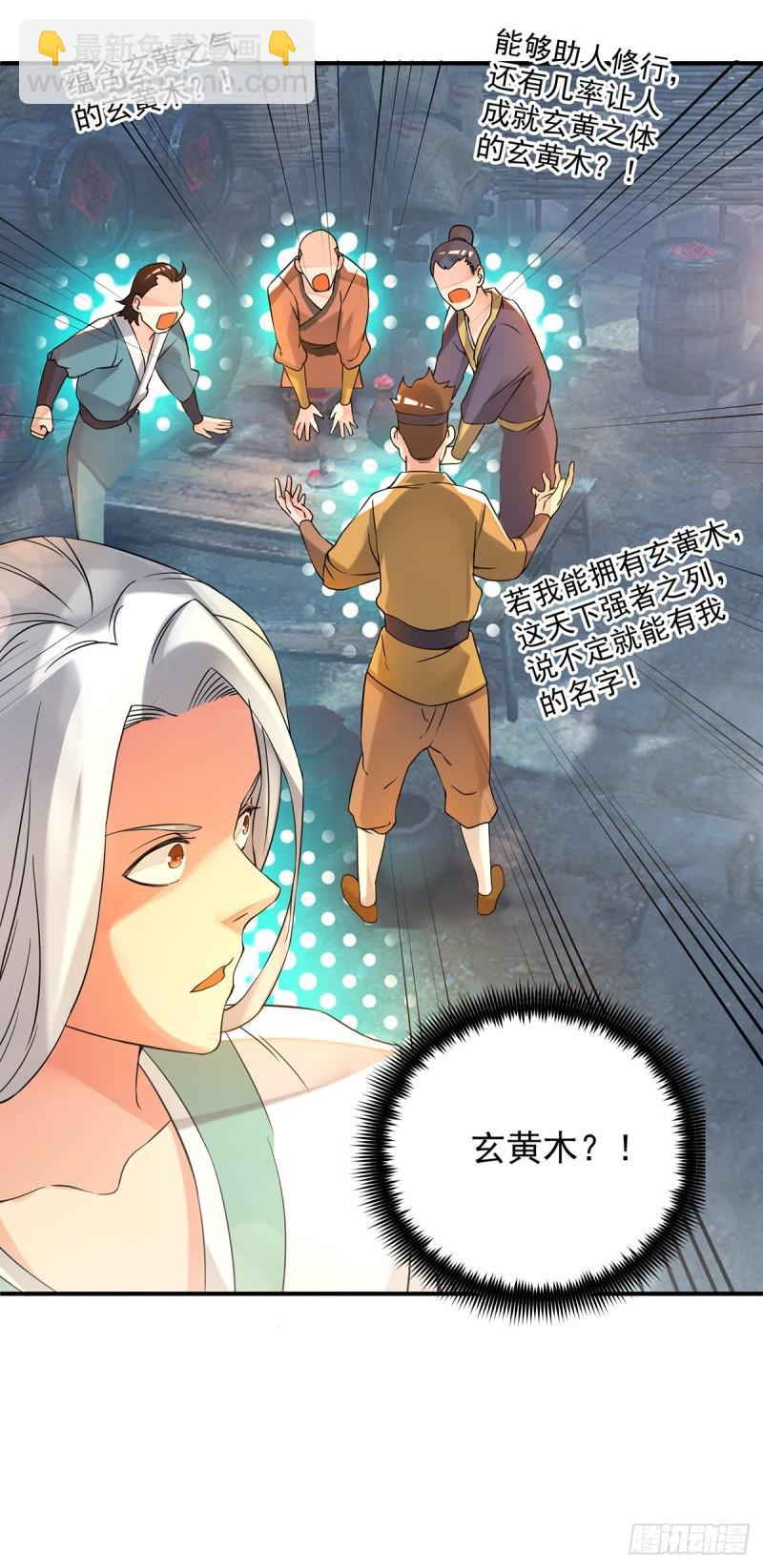 九霄帝神 - 第54話 三生道魂？！ - 4