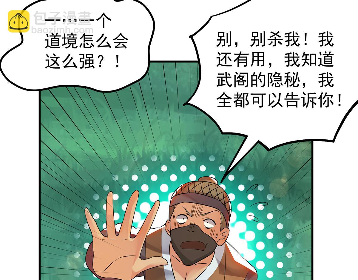 九霄帝神 - 第56話 兄弟你抖什麼？(3/3) - 4