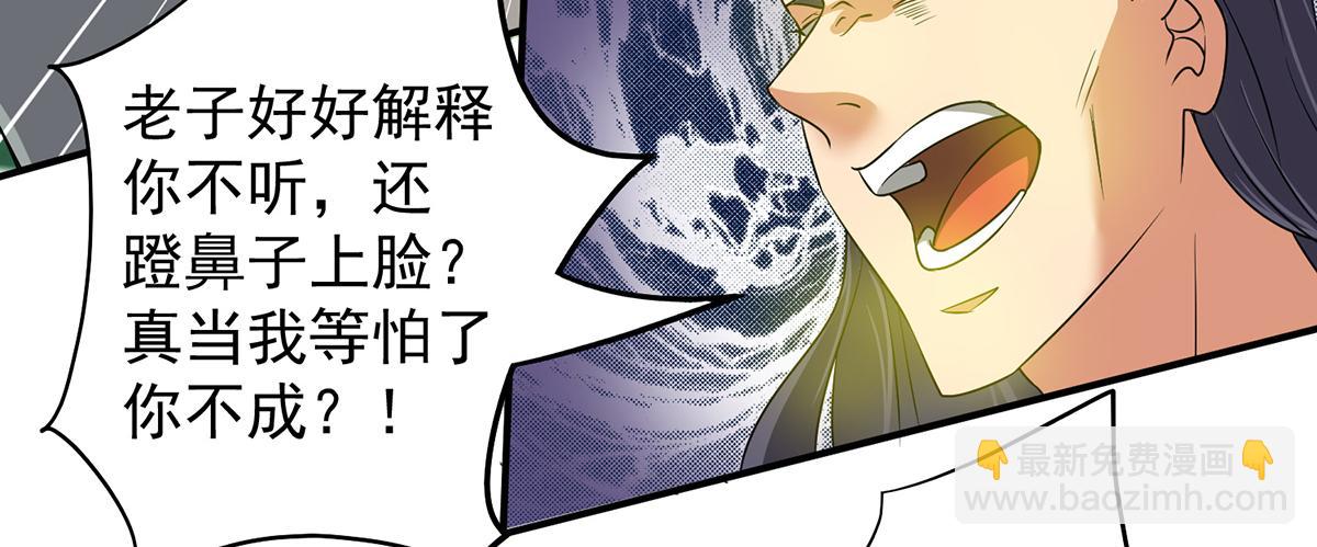 九霄帝神 - 第56話 兄弟你抖什麼？(1/3) - 4