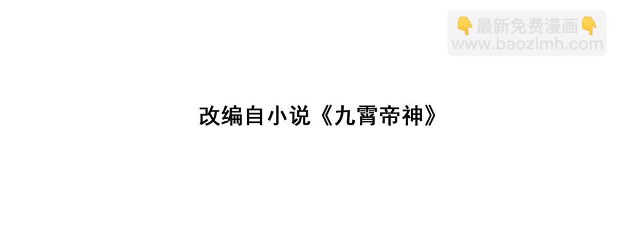 九霄帝神 - 第56話 兄弟你抖什麼？(1/3) - 4