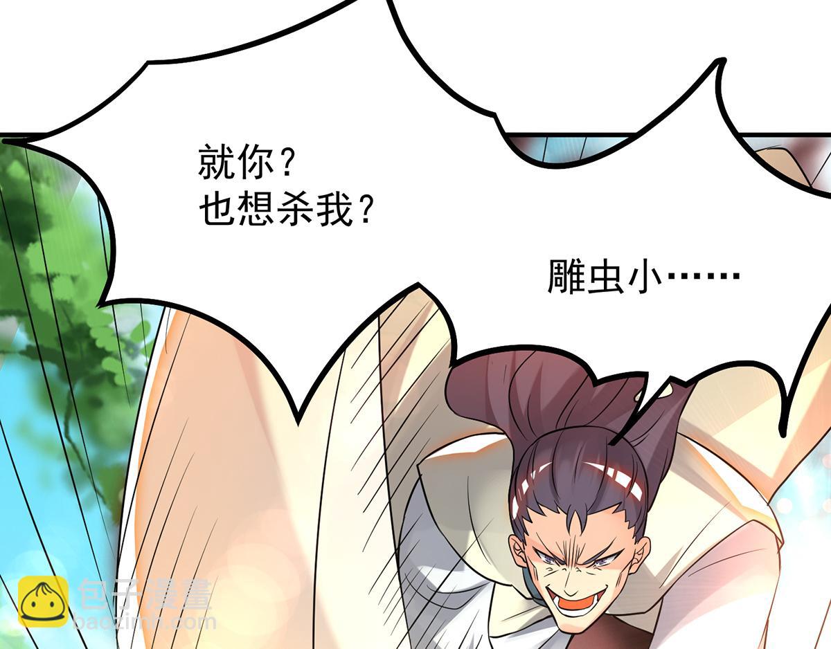 九霄帝神 - 第56話 兄弟你抖什麼？(2/3) - 5