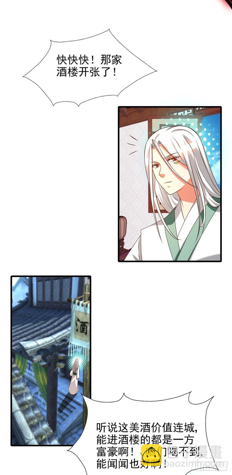 九霄帝神 - 第58話 我喝不起？ - 4