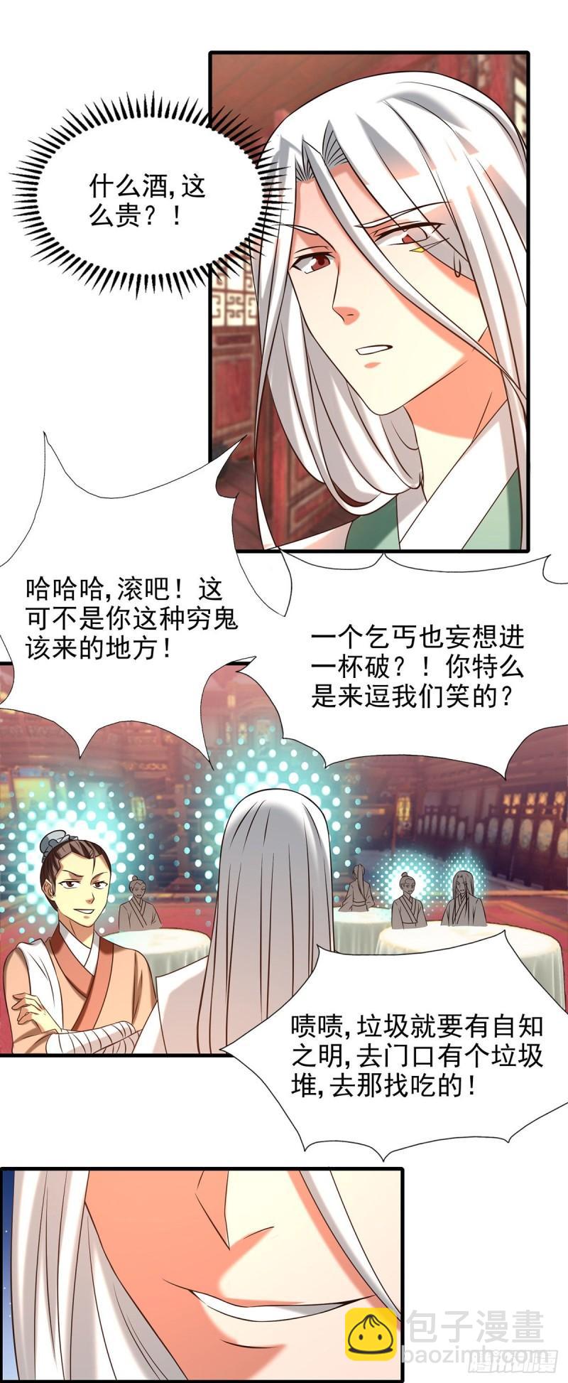 九霄帝神 - 第58話 我喝不起？ - 1