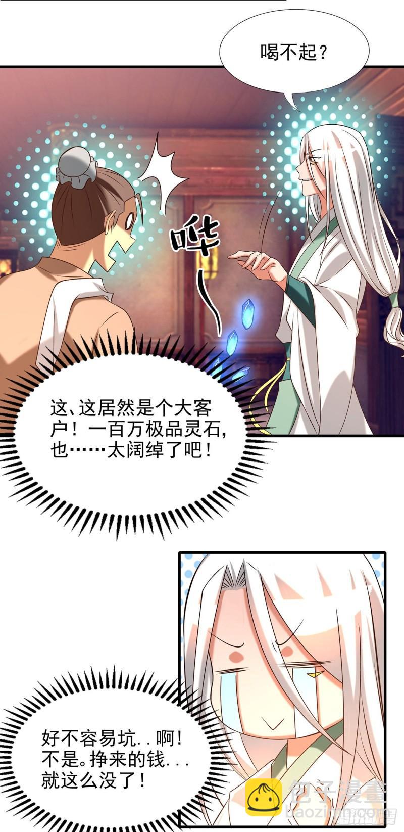 九霄帝神 - 第58話 我喝不起？ - 2