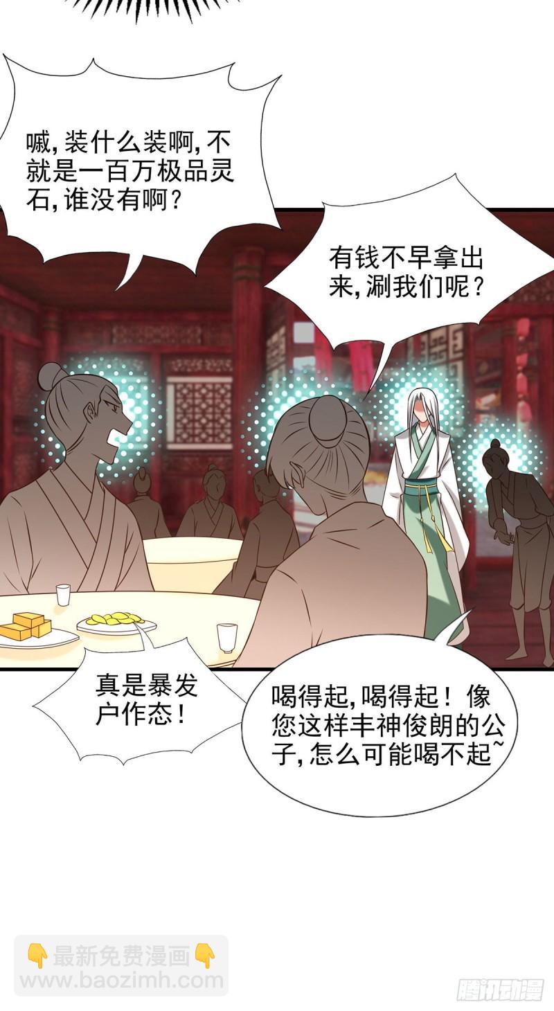 九霄帝神 - 第58話 我喝不起？ - 3