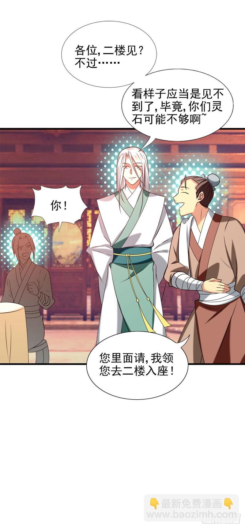 九霄帝神 - 第58話 我喝不起？ - 4