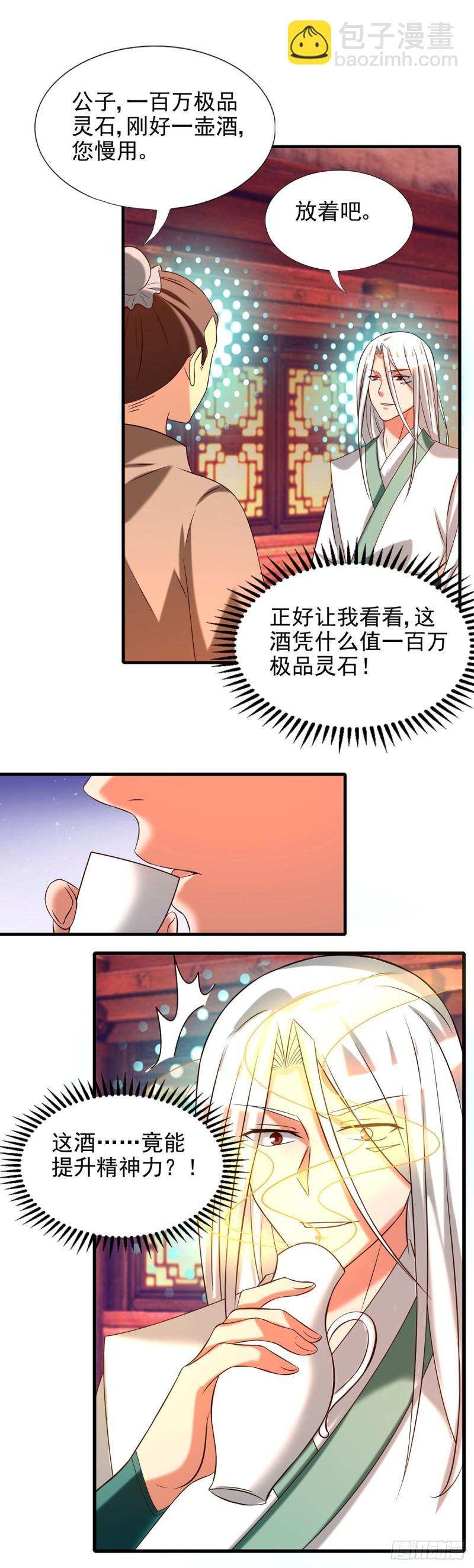 九霄帝神 - 第58話 我喝不起？ - 5