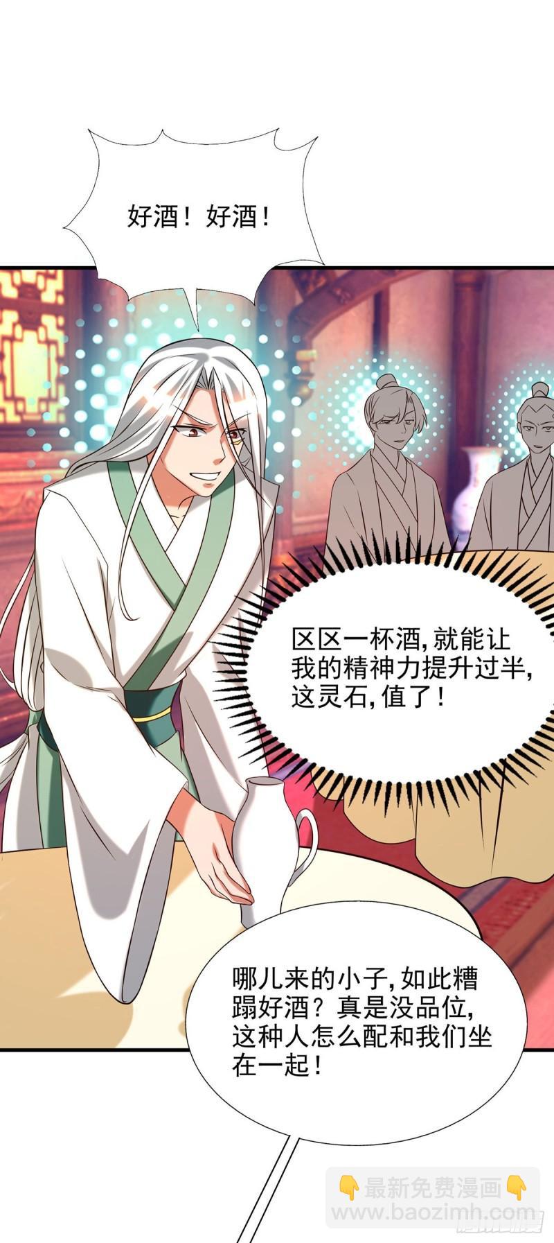 九霄帝神 - 第58話 我喝不起？ - 7