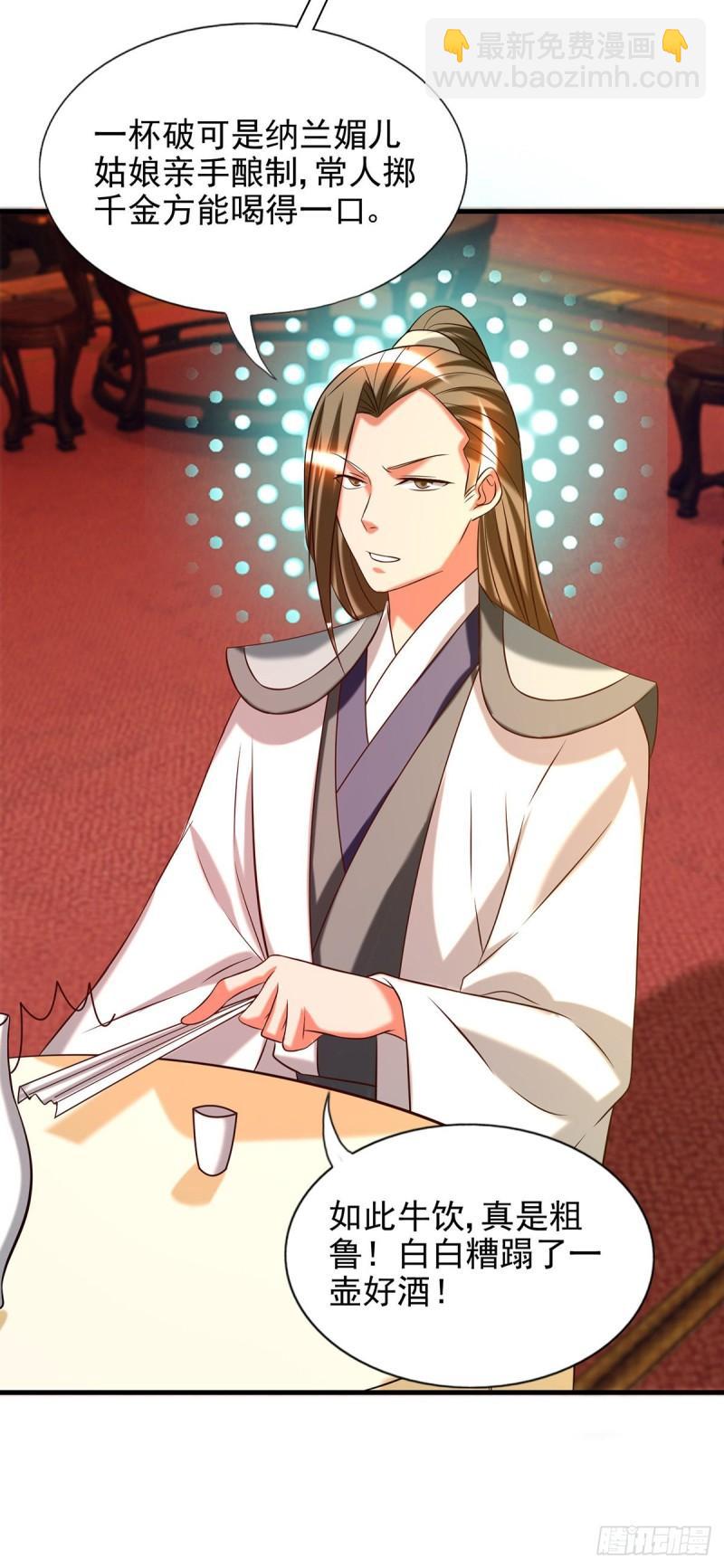 九霄帝神 - 第58話 我喝不起？ - 1