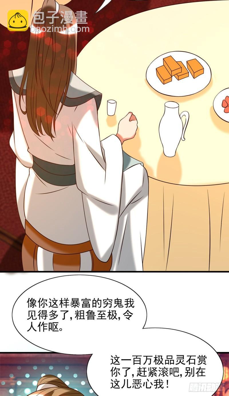 九霄帝神 - 第58話 我喝不起？ - 3