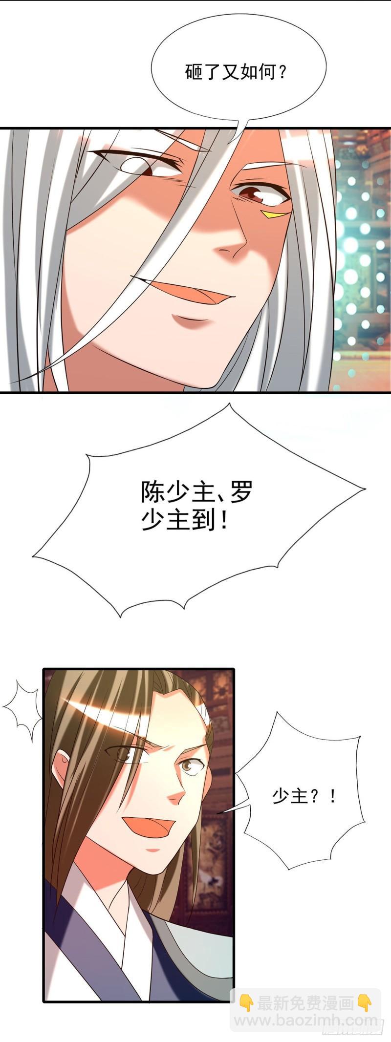 九霄帝神 - 第58話 我喝不起？ - 1