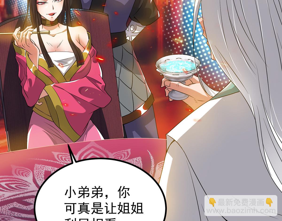 九霄帝神 - 第60話 小弟弟娶我呀？(2/3) - 6