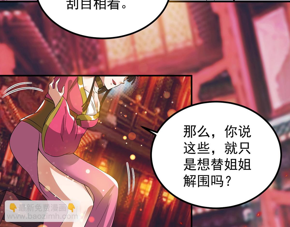 九霄帝神 - 第60話 小弟弟娶我呀？(3/3) - 1