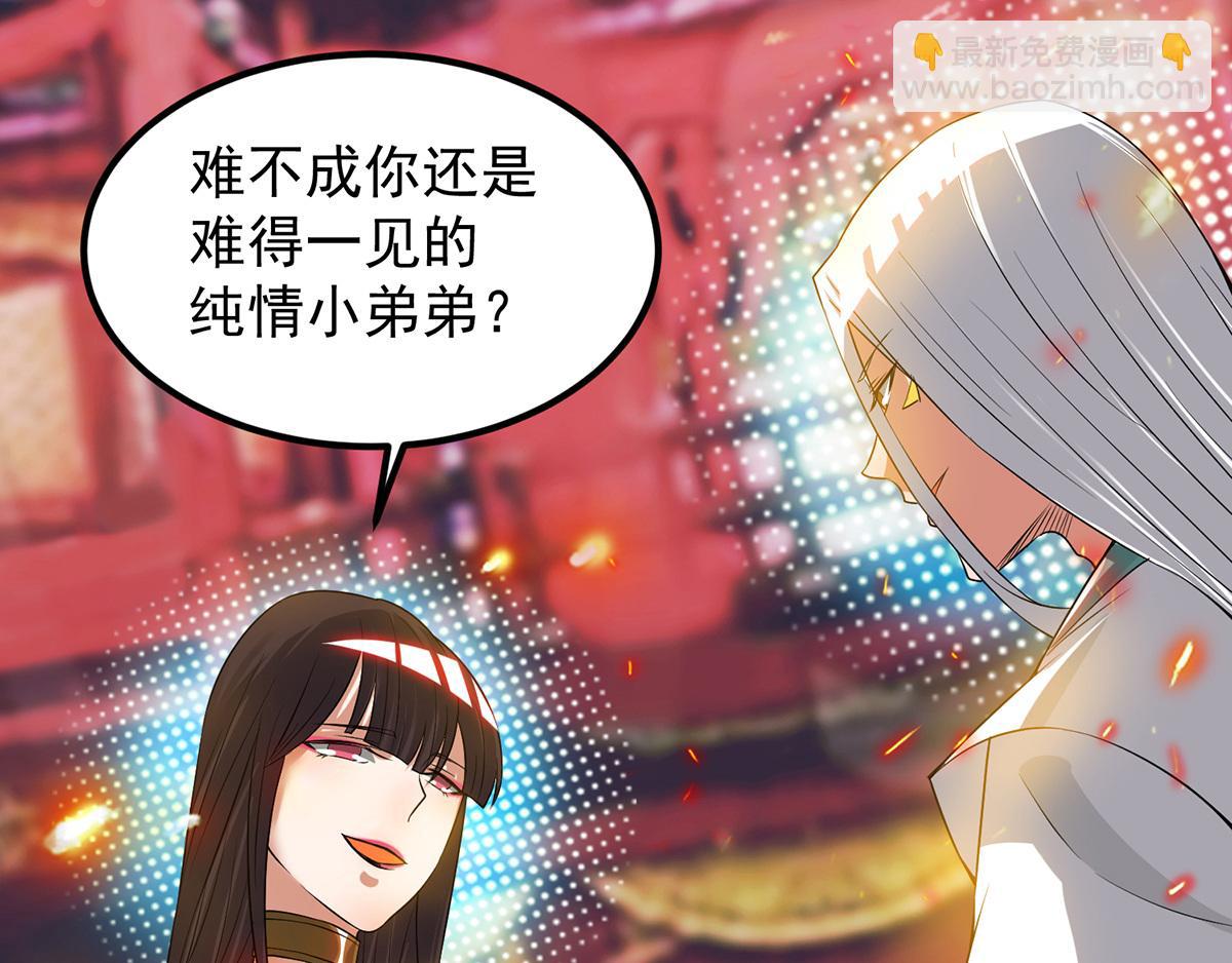 九霄帝神 - 第60話 小弟弟娶我呀？(3/3) - 3