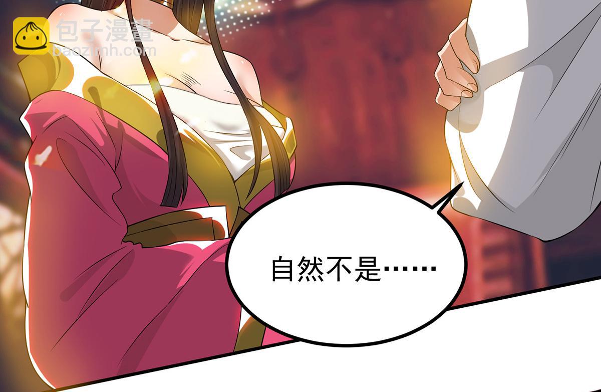 九霄帝神 - 第60話 小弟弟娶我呀？(3/3) - 4