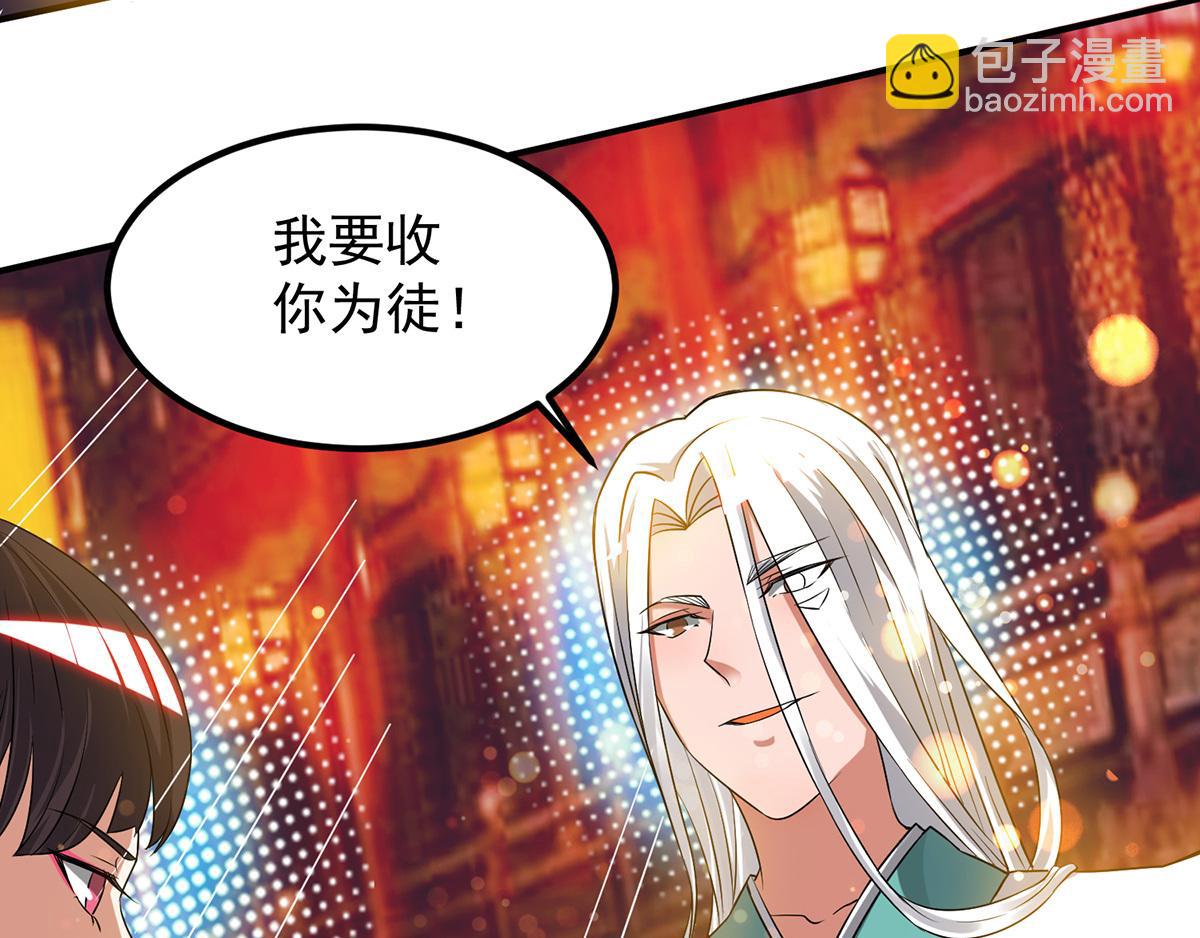 九霄帝神 - 第60話 小弟弟娶我呀？(3/3) - 1