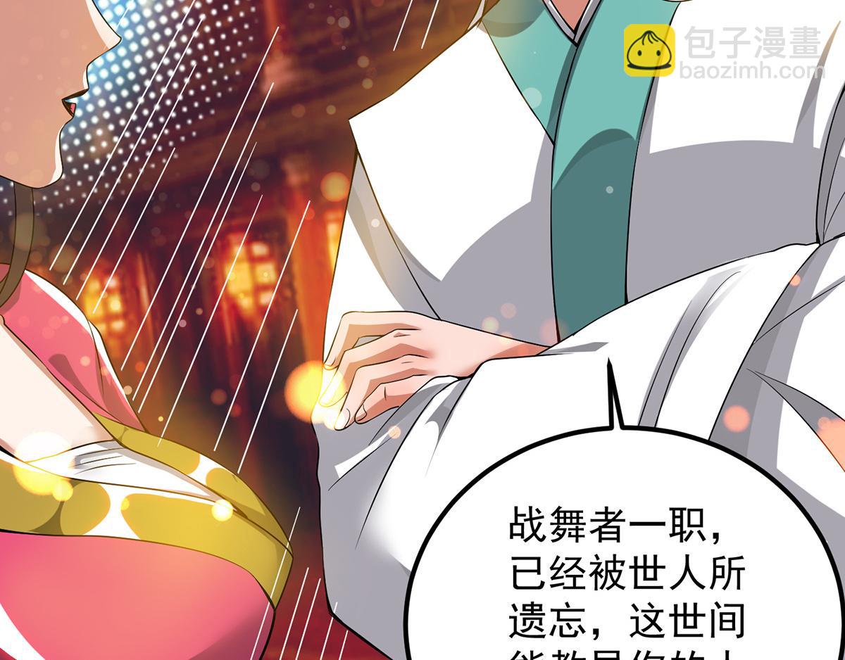 九霄帝神 - 第60話 小弟弟娶我呀？(3/3) - 2