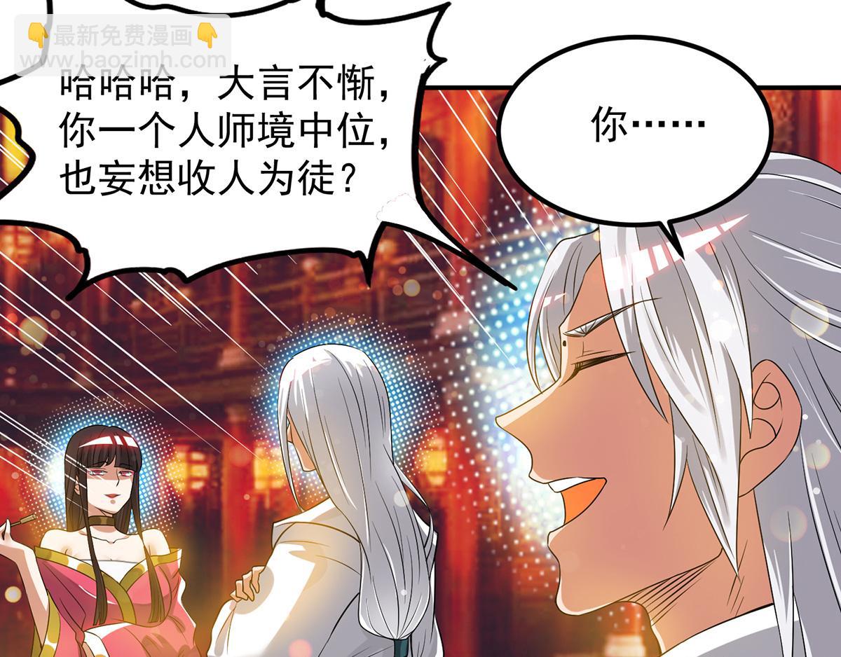 九霄帝神 - 第60話 小弟弟娶我呀？(3/3) - 4