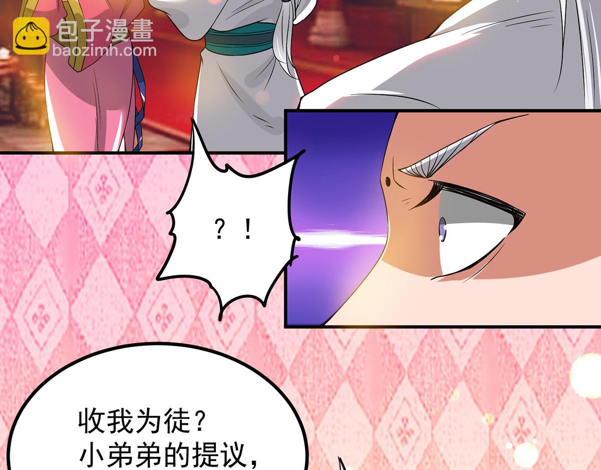 九霄帝神 - 第60話 小弟弟娶我呀？(3/3) - 1