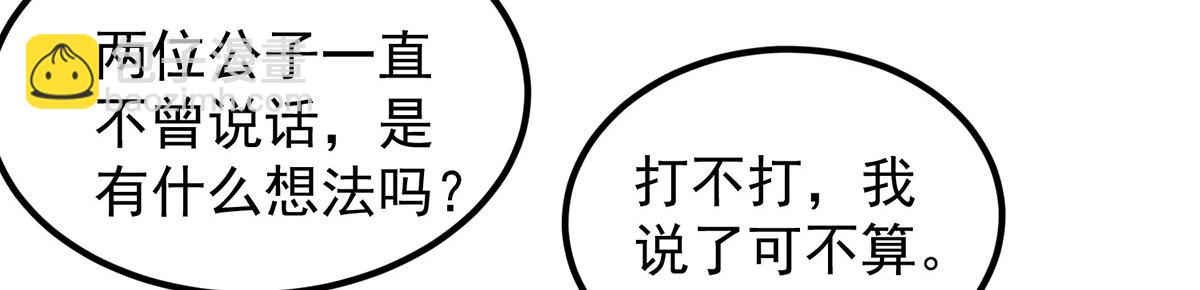 九霄帝神 - 第60話 小弟弟娶我呀？(1/3) - 5