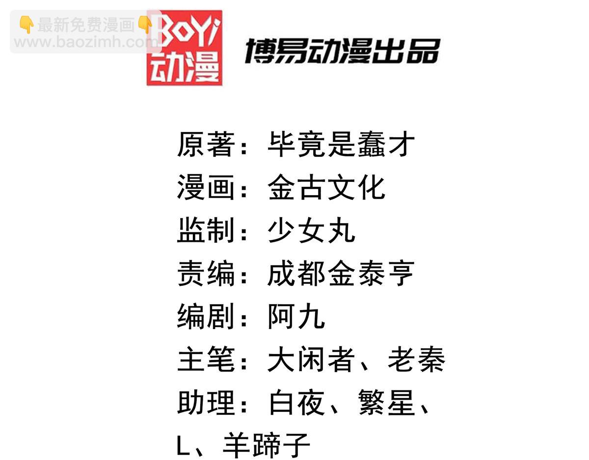 九霄帝神 - 第60話 小弟弟娶我呀？(1/3) - 3