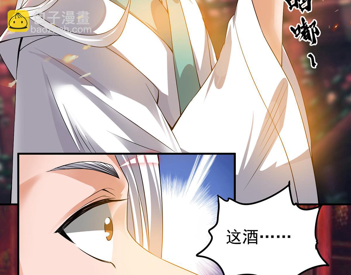 九霄帝神 - 第60話 小弟弟娶我呀？(1/3) - 5