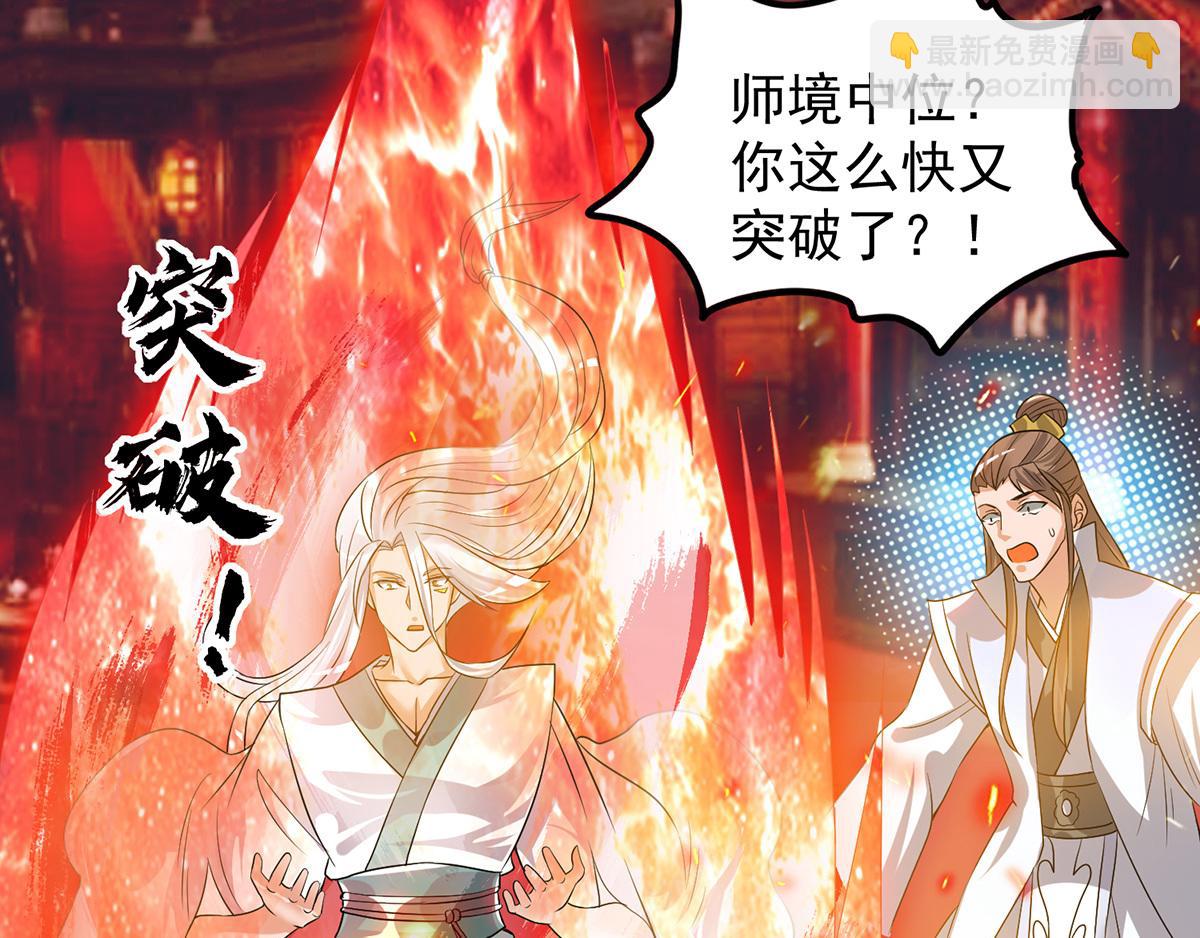 九霄帝神 - 第60話 小弟弟娶我呀？(1/3) - 7