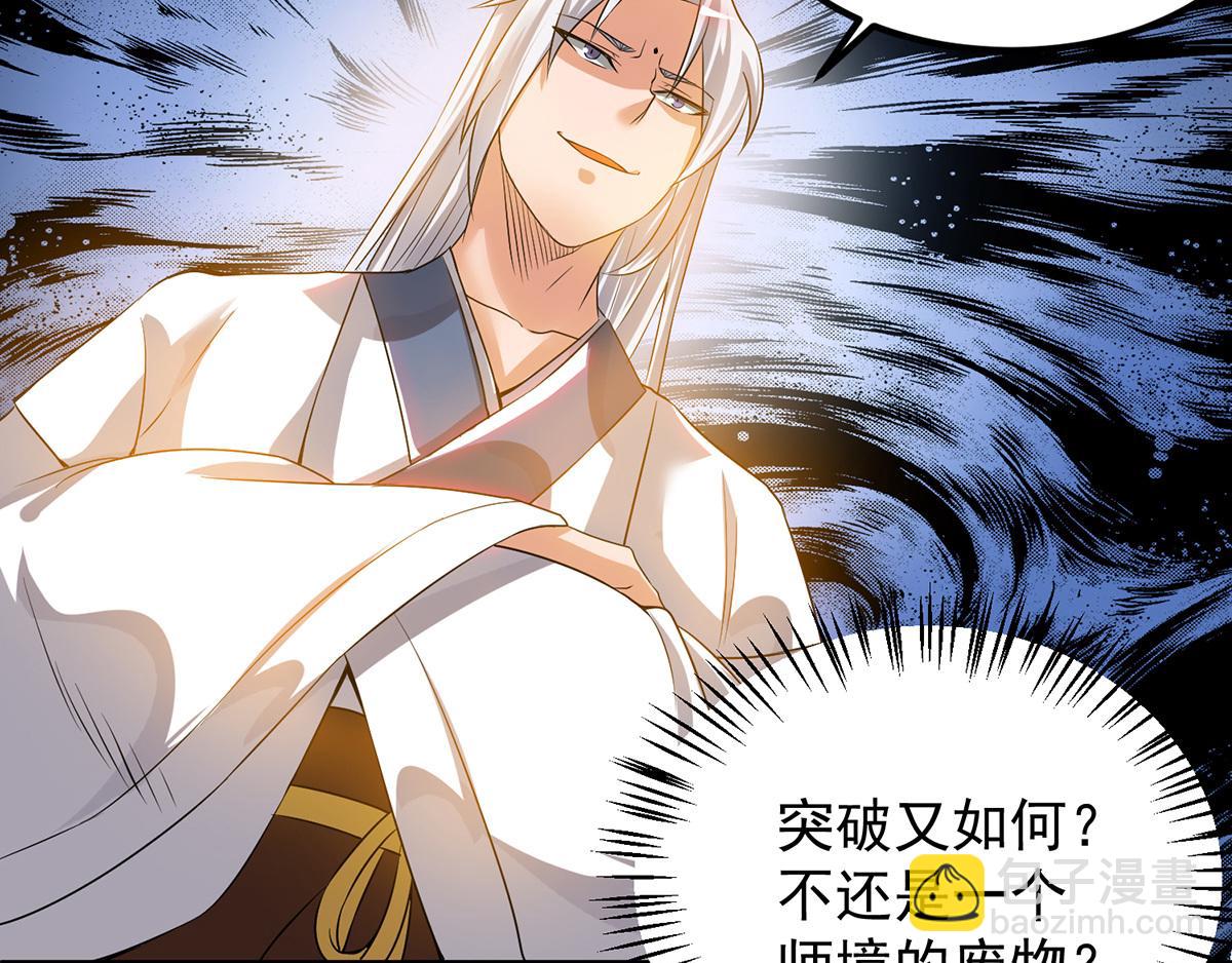 九霄帝神 - 第60話 小弟弟娶我呀？(1/3) - 2