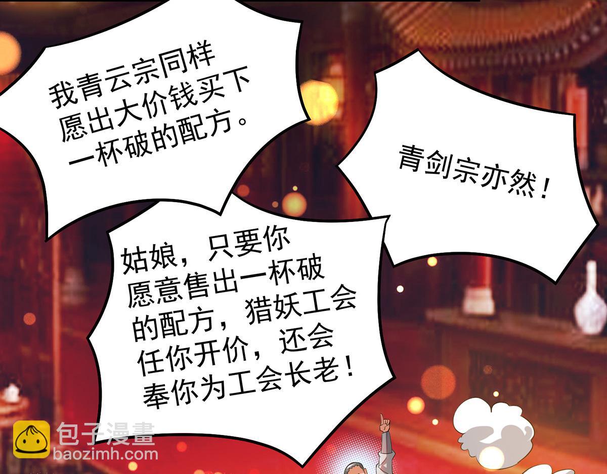 九霄帝神 - 第60話 小弟弟娶我呀？(2/3) - 5