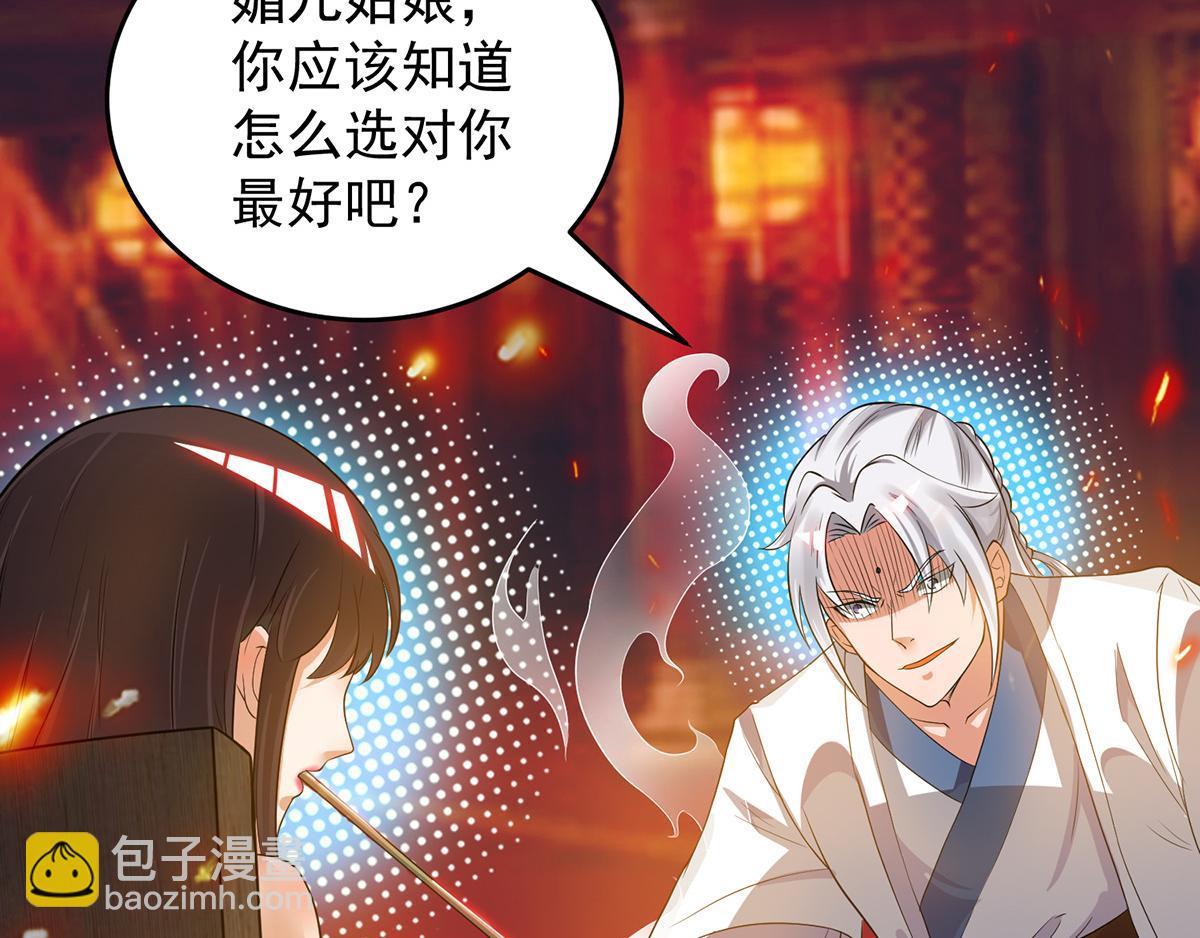 九霄帝神 - 第60話 小弟弟娶我呀？(2/3) - 1