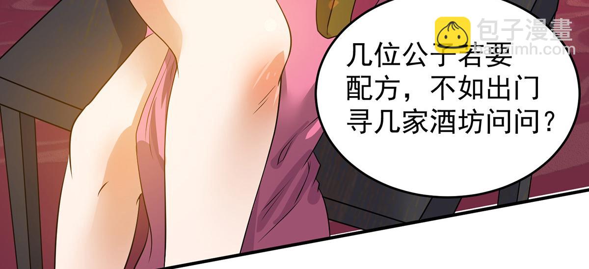 九霄帝神 - 第60話 小弟弟娶我呀？(2/3) - 6