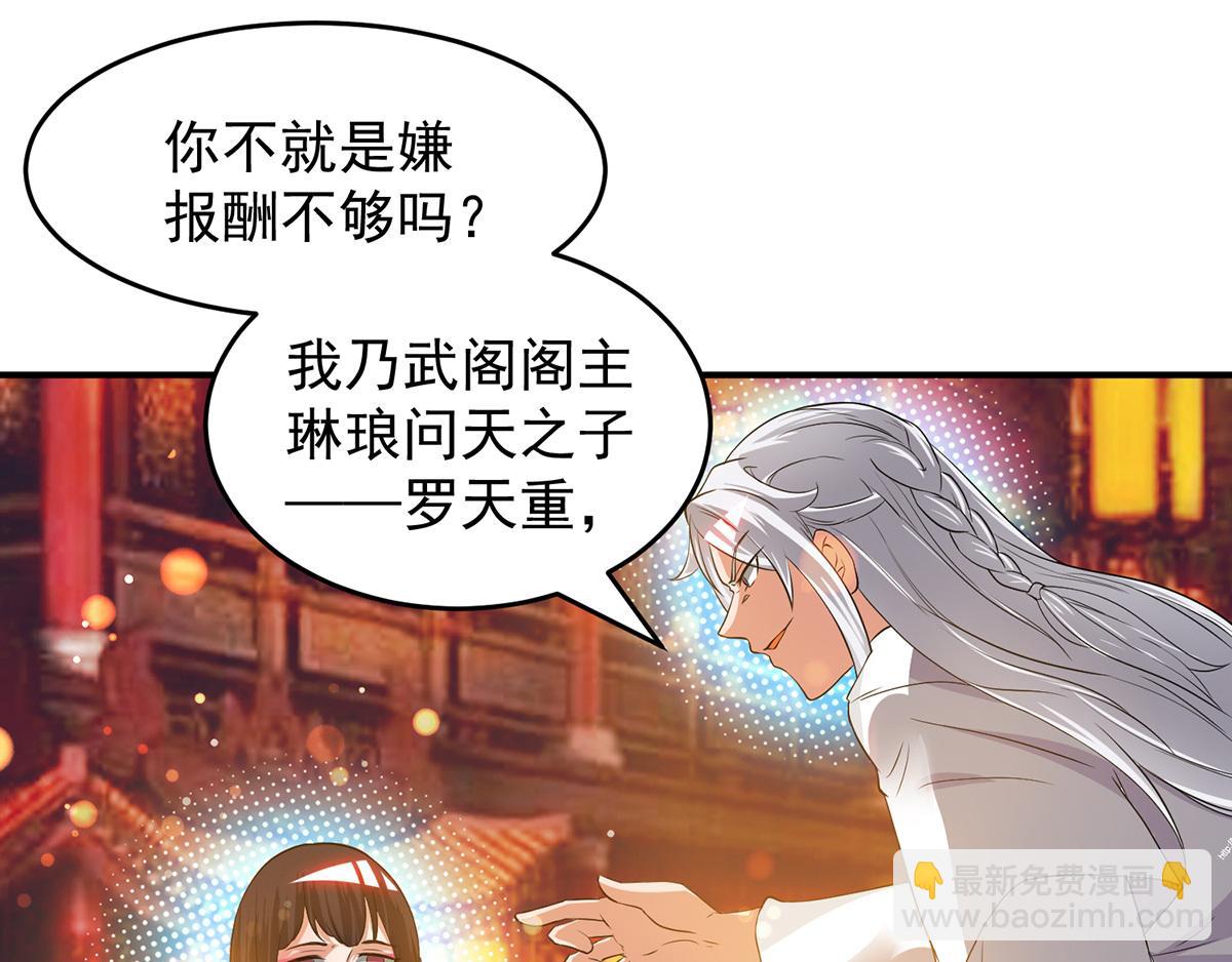 九霄帝神 - 第60話 小弟弟娶我呀？(2/3) - 2