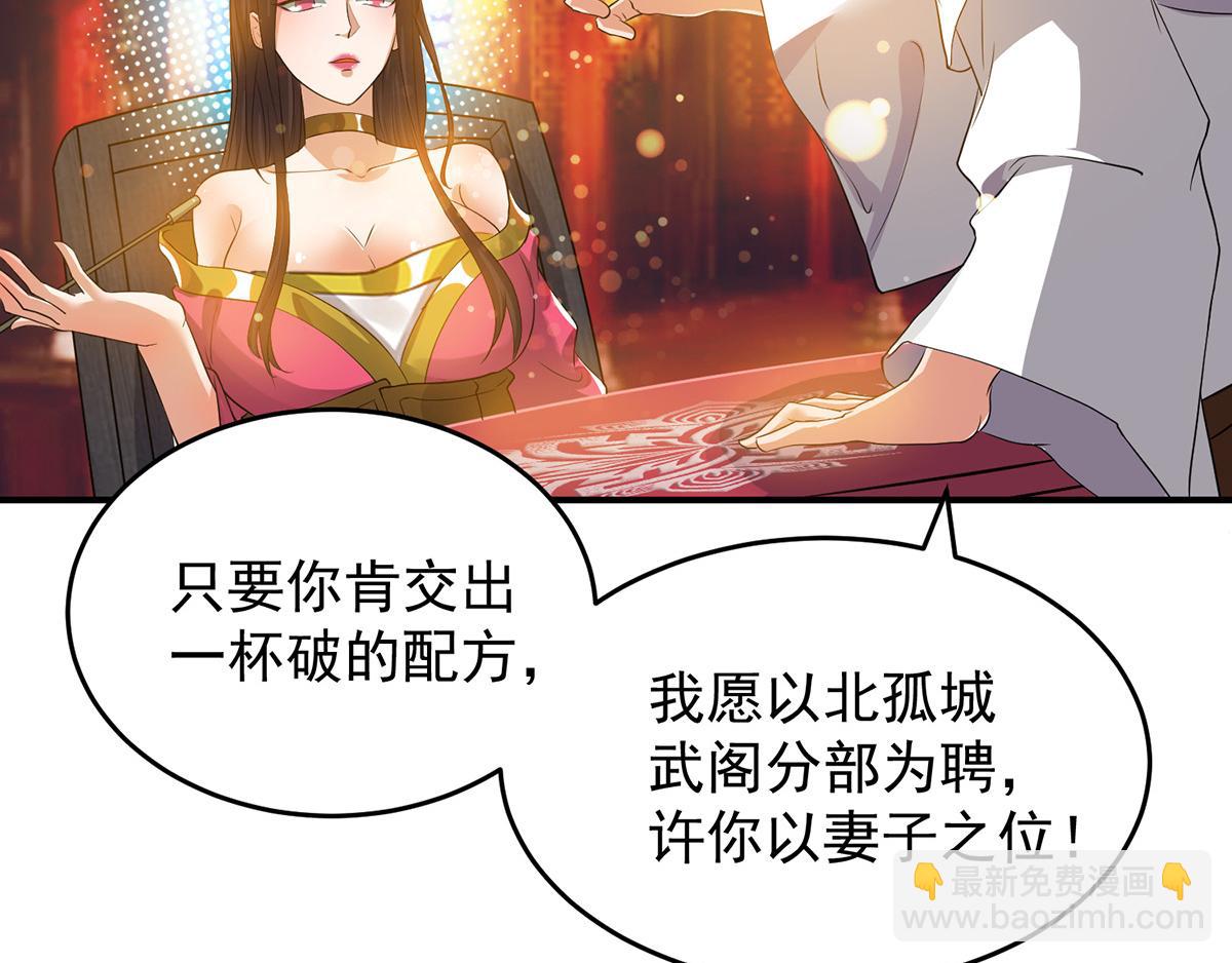 九霄帝神 - 第60話 小弟弟娶我呀？(2/3) - 3