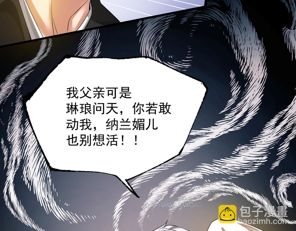 九霄帝神 - 第60話 小弟弟娶我呀？(2/3) - 6